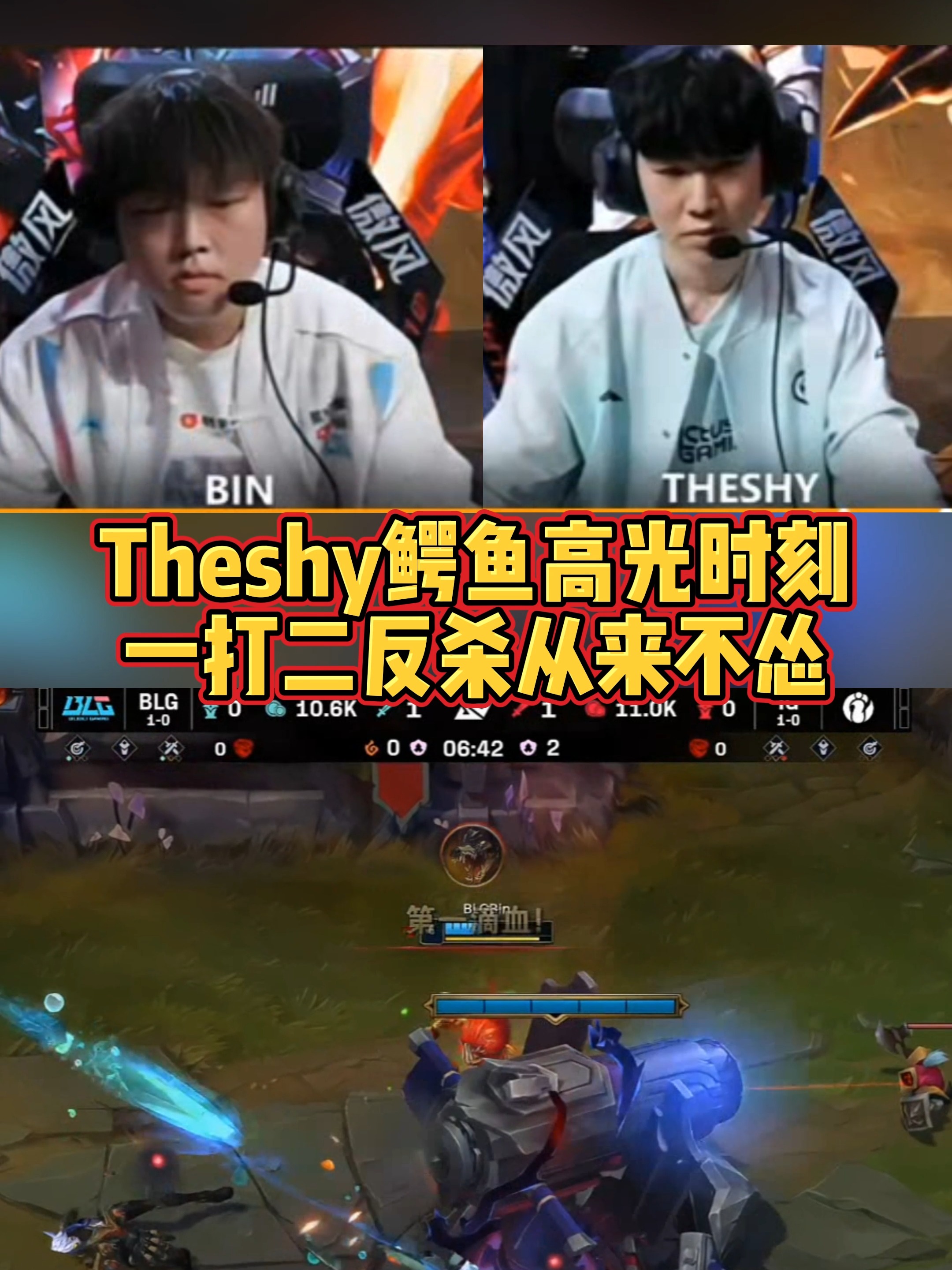 阿扎伦卡经典对决，TheShy与30激战巴塞罗那分钟，连败胜负难料！